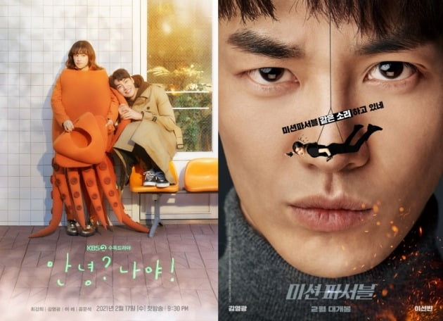 드라마 '안녕? 나야!', 영화 '미션파서블' 포스터./ 사진제공=와이드에스컴퍼니
