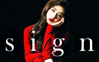 수빈, 신곡 '사인' 오늘(29일) 공개…파격+성숙한 안무까지 '관심 ↑'