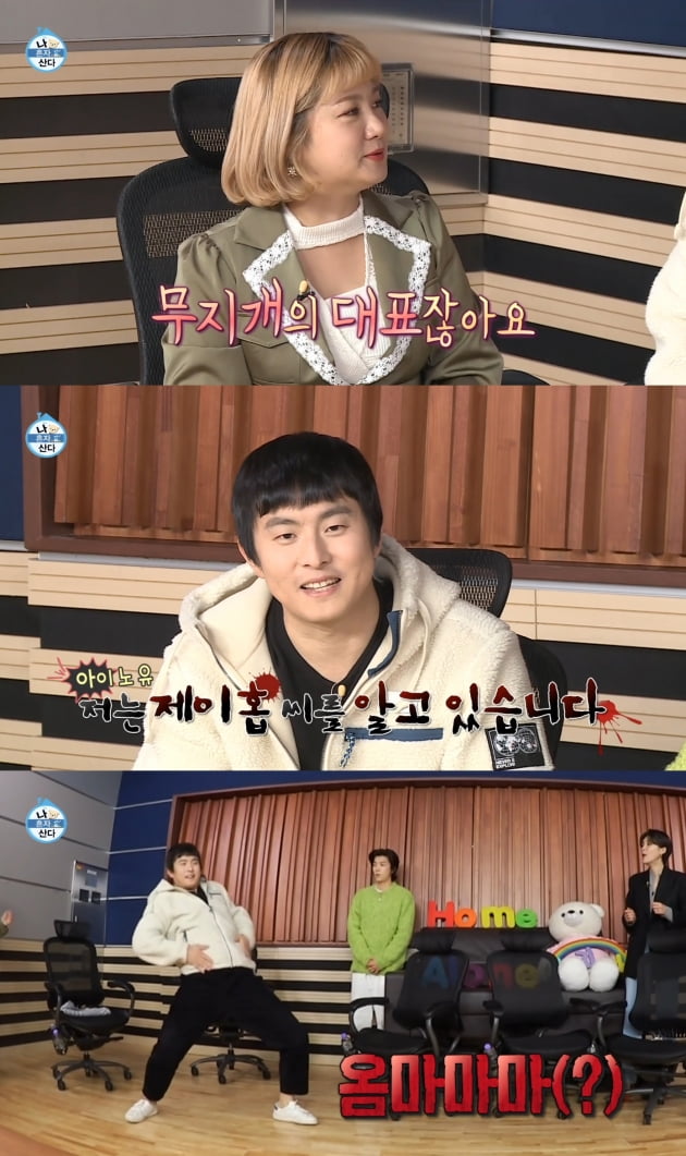 /사진=MBC '나 혼자 산다' 방송화면