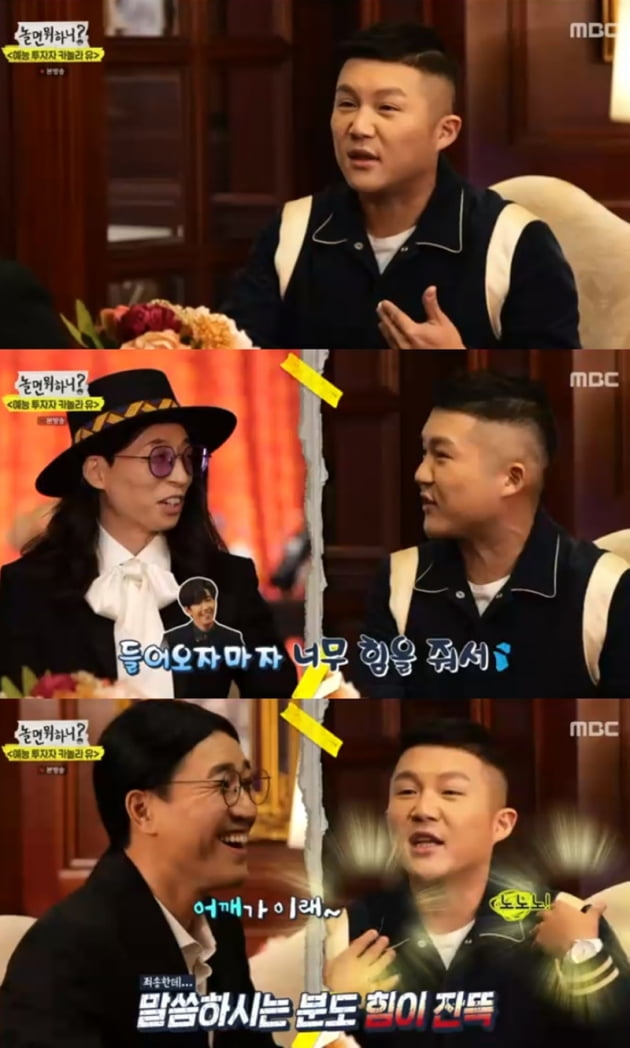 '놀면 뭐하니' / 사진 = MBC 영상 캡처
