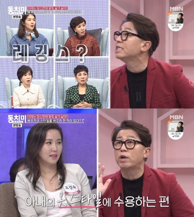 /사진 = MBN '동치미' 방송