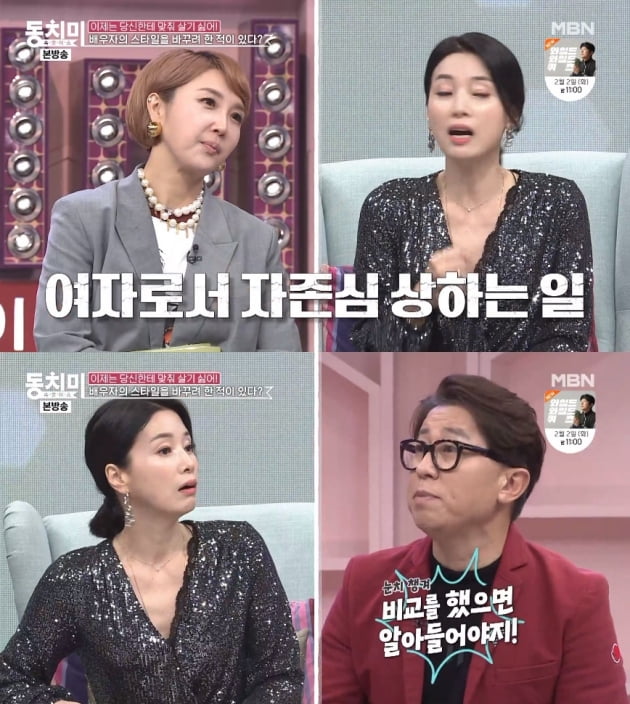 /사진 = MBN '동치미' 방송