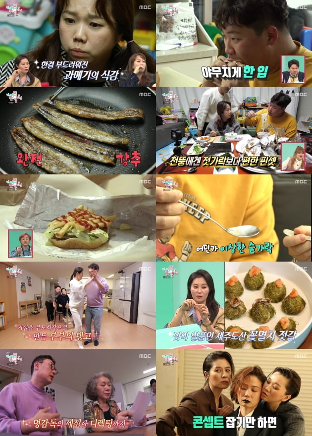 /사진 = MBC '전참시' 방송화면