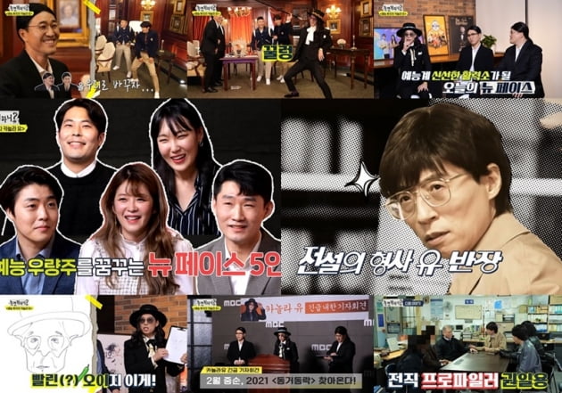 '놀면 뭐하니?' / 사진 = MBC 영상 캡처