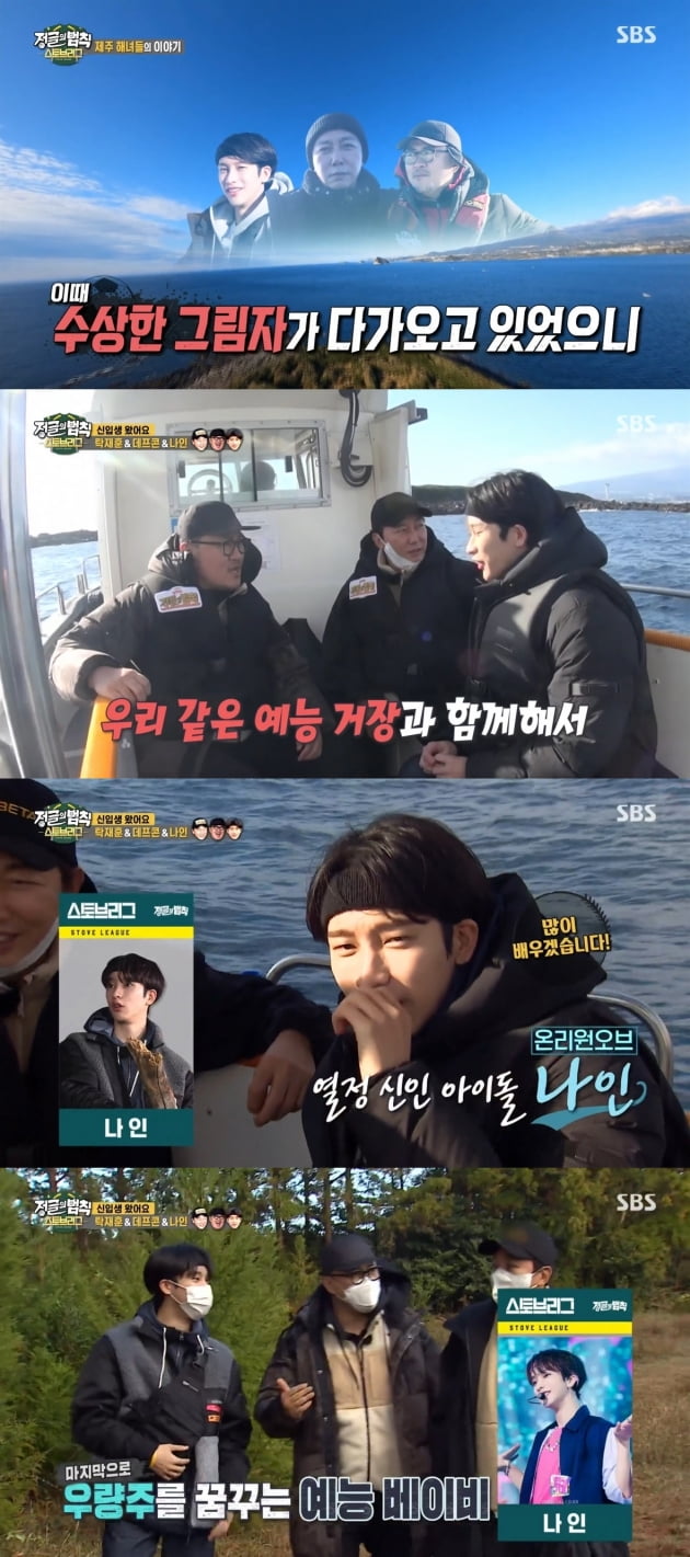 /사진 = SBS '정글의법칙2' 방송화면