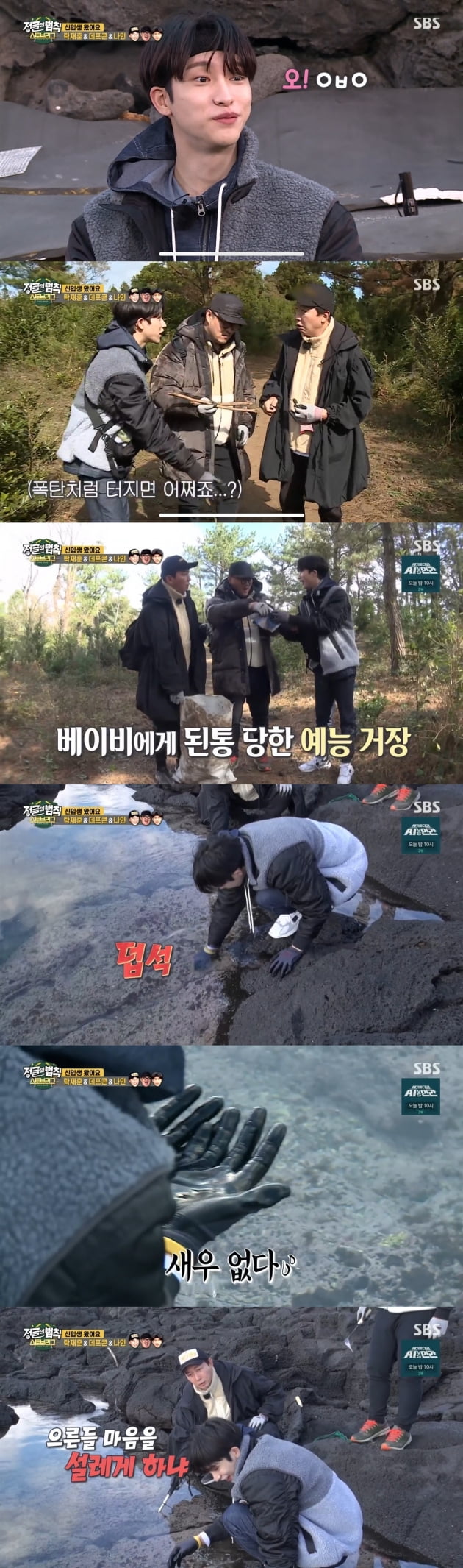 /사진 = SBS '정글의법칙2' 방송화면