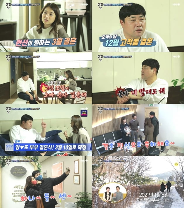 '살림하는 남자들2' / 사진 = KBS 영상 캡처