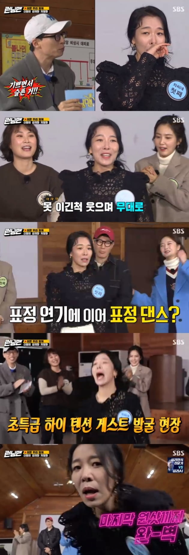 '런닝맨' / 사진 = SBS 영상 캡처