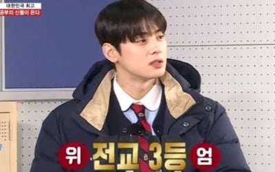 '집사부일체' 차은우X이승기, 남다른 수재 "전교 3등·10등"