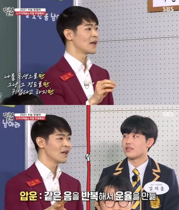 '집사부일체' / 사진 = SBS 영상 캡처