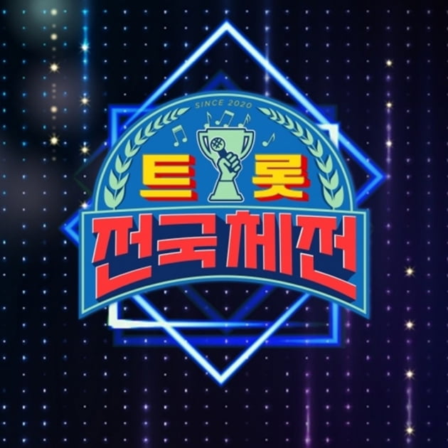 '트롯 전국체전' / 사진=KBS2 제공
