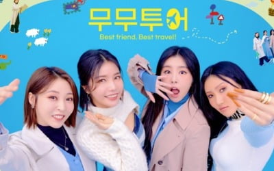 마마무, 2021년 첫 팬미팅 '무무투어' 개최