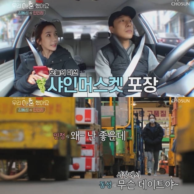 김동성/사진=TV조선 '우리 이혼했어요' 영상 캡처