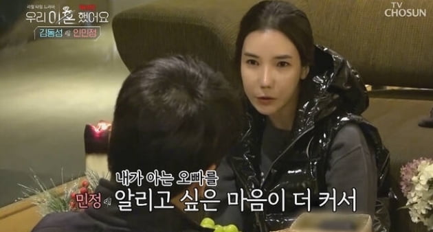 김동성 여자친구 인민정/사진=TV조선 '우리 이혼했어요' 영상 캡처