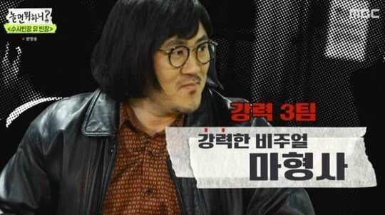 '놀면 뭐하니'에 출연한 데프콘이 소년원 논란으로 곤혹을 치르고 있다. /사진=MBC