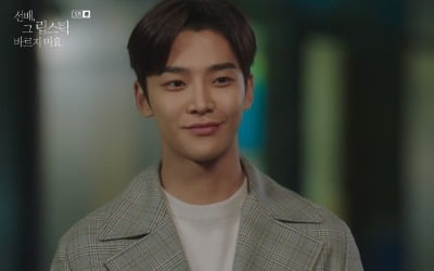 '선배 그 립스틱' 로운, ♥원진아 향한 취중 고백