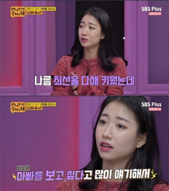 사진=SBS플러스 '언니한텐' 방송 화면.