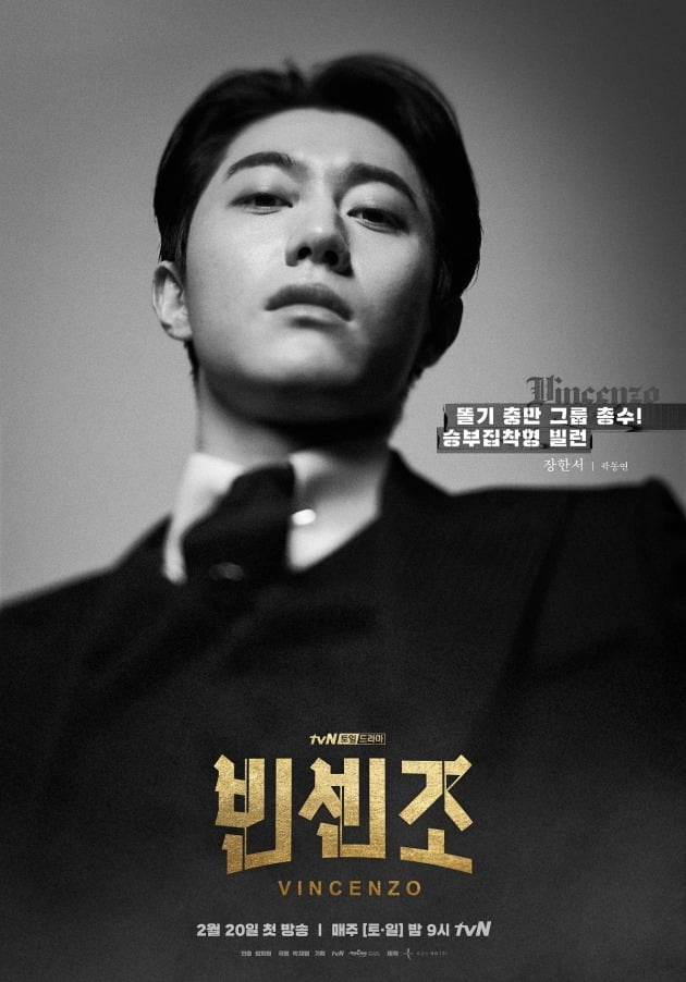 '빈센조' 캐릭터 포스터 / 사진제공=tvN