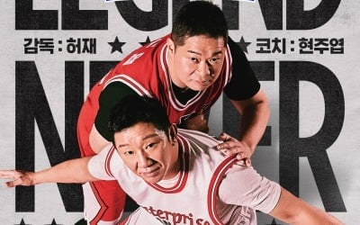 '뭉쳐야 쏜다' 성치경 CP "감독 허재·코치 현주엽 2인 체제 이유는…"