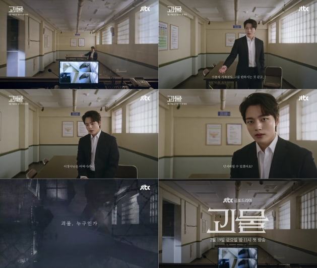 '괴물' 여진구 스페셜 티저 2편/ 사진=JTBC 제공