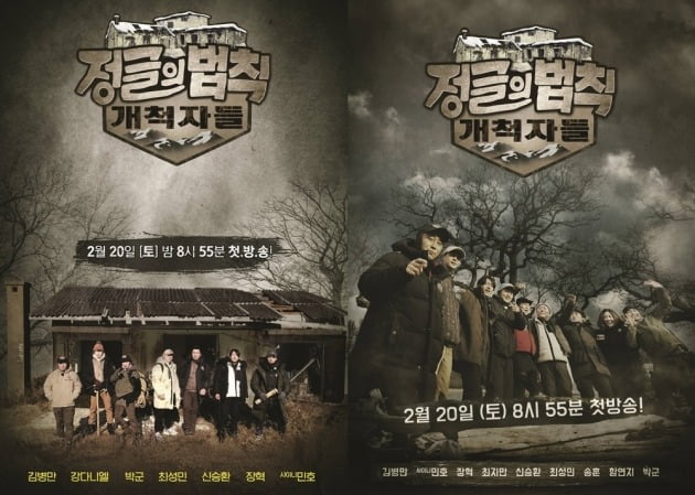 '정글의 법칙-개척자들' 포스터 / 사진제공=SBS