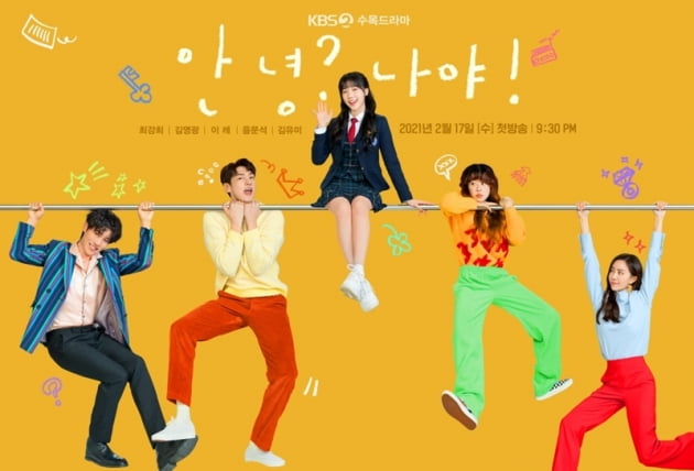 '안녕? 나야!' / 사진 = 비욘드제이 제공