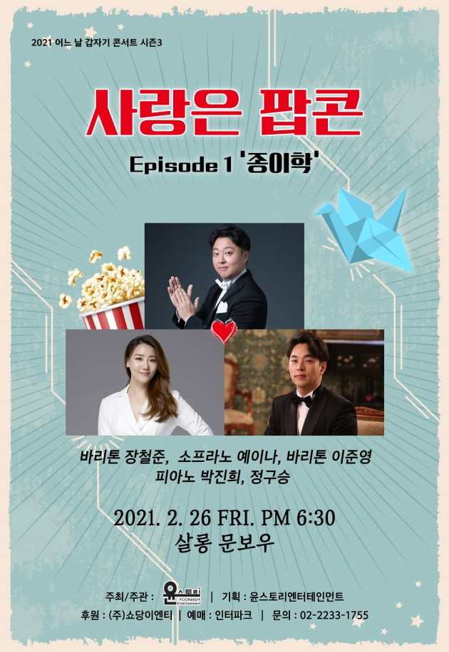 /사진 = 윤스토리엔터테인먼트 제공