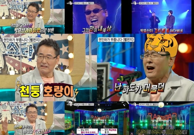 '라디오스타' / 사진 = MBC 제공