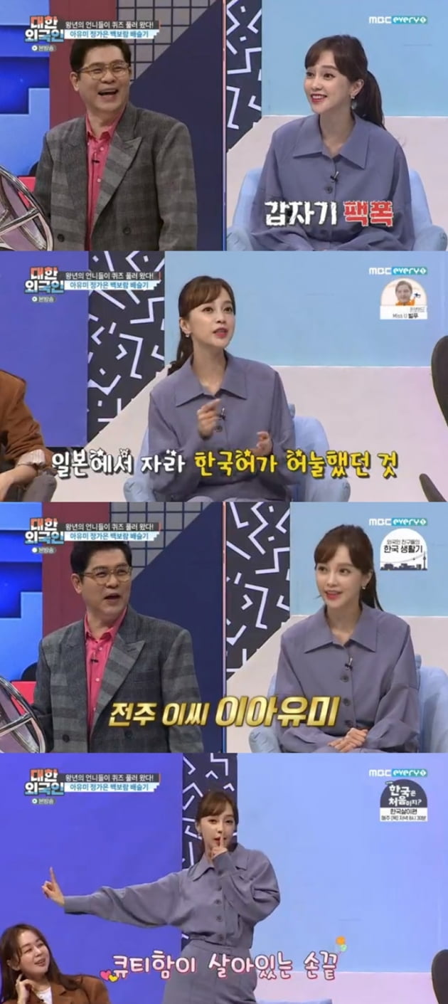 '대한외국인' / 사진 = MBC 에브리원 영상 캡처