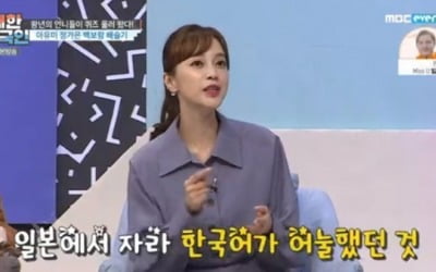 '대한외국인' 아유미 "재일교포 3세, 전주 이씨다"