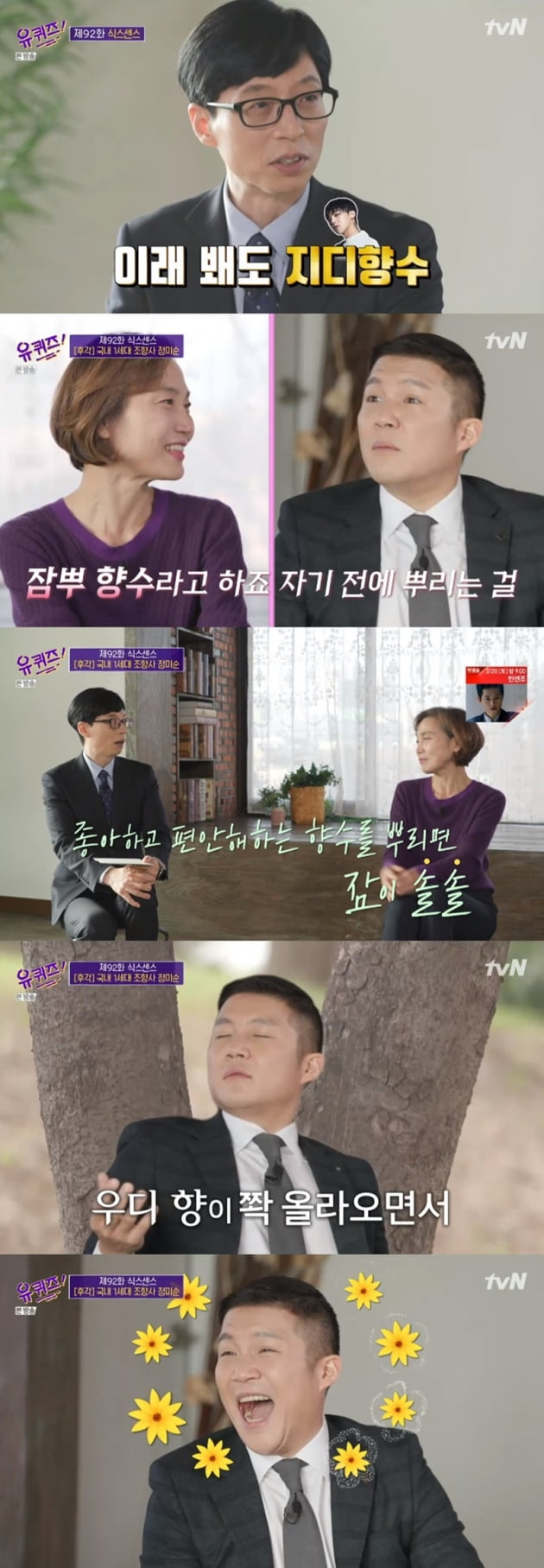 '유 퀴즈 온 더 블럭' / 사진 = tvN 영상 캡처