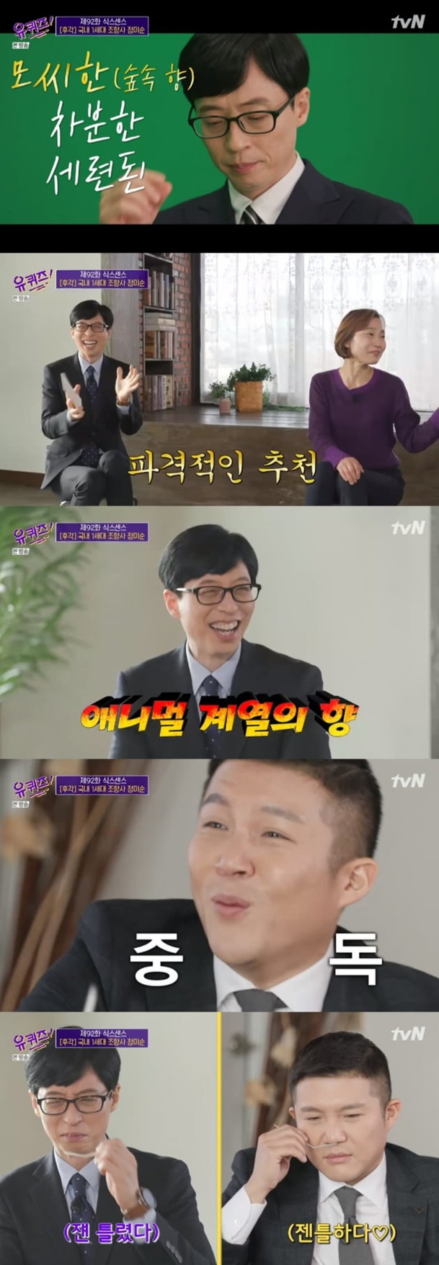 '유 퀴즈 온 더 블럭' / 사진 = tvN 영상 캡처