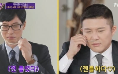 '유퀴즈' 유재석·조세호, 극과 극 향수 취향 "애니멀향"