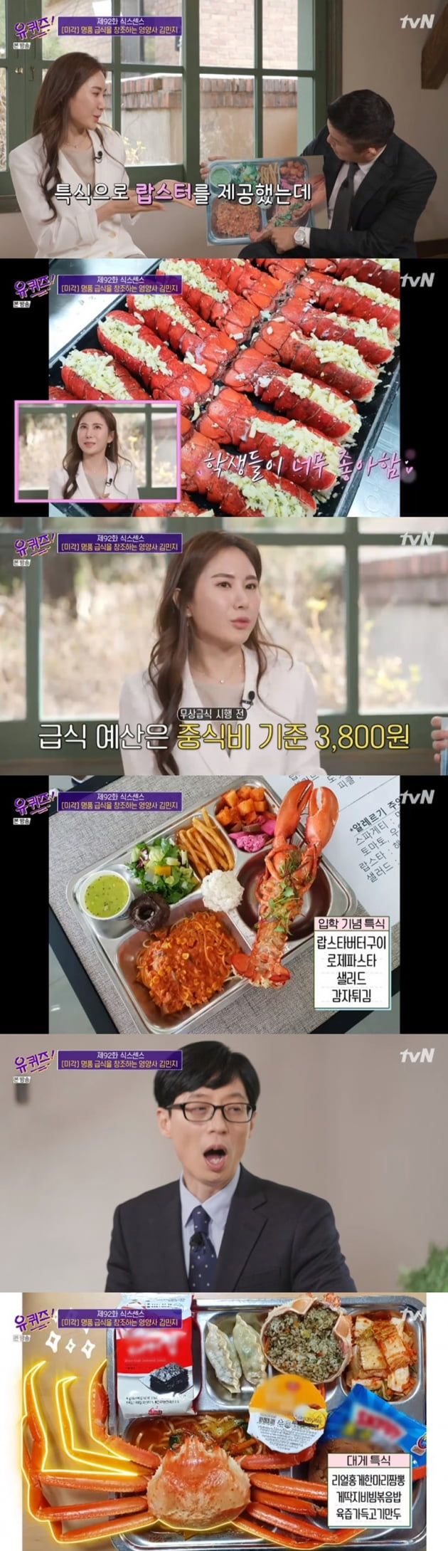 '유 퀴즈 온 더 블럭' / 사진 = tvN 영상 캡처