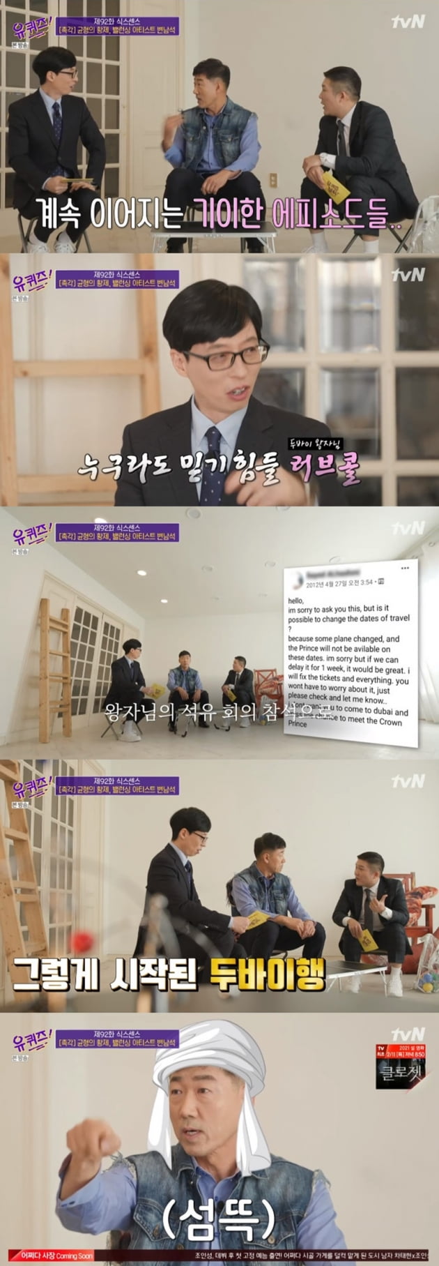 '유 퀴즈 온 더 블럭' / 사진 = tvN 영상 캡처