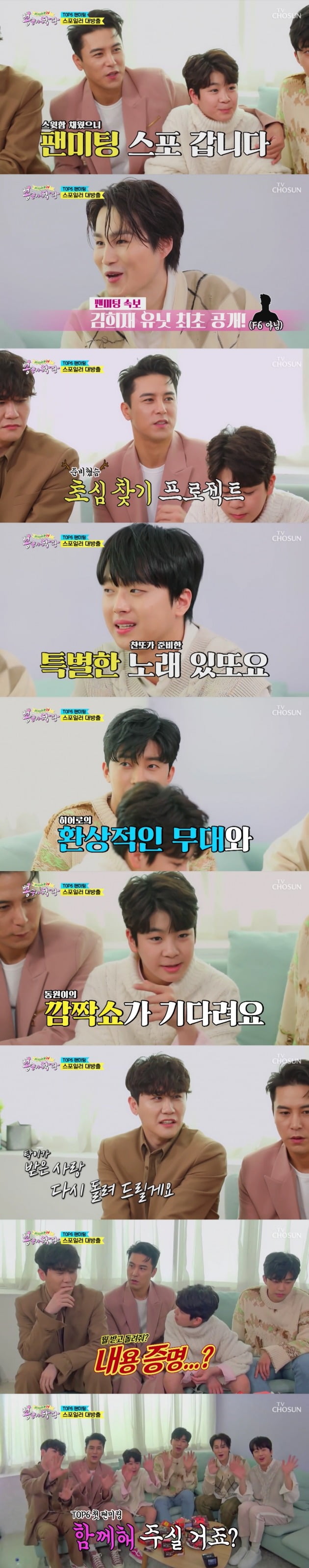 사진=TV조선 '뽕숭아학당' 캡처