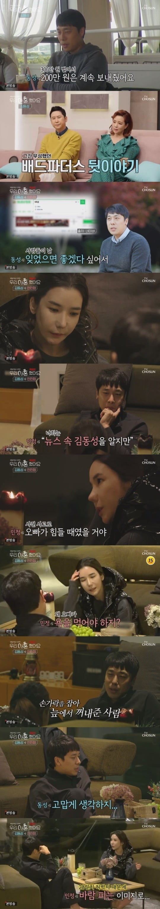 '우리 이혼했어요'에 출연한 김동성. / 사진=TV조선 방송 캡처