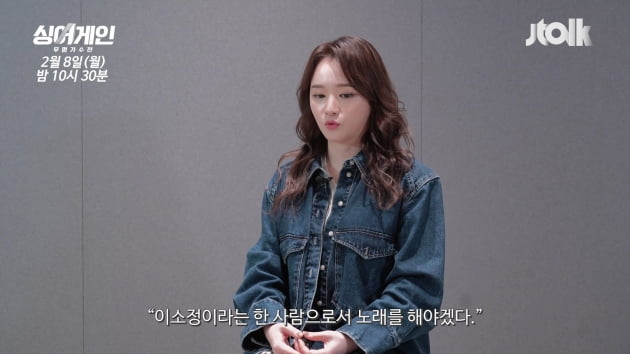 '싱어게인' 이소정 인터뷰/ 사진=JTBC 제공