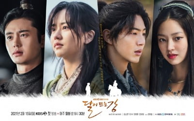 '달이 뜨는 강' 김소현·지수·이지훈·최유화, 4인 4색 포스터