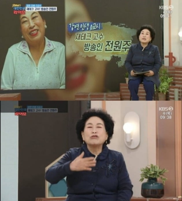 '자산 30억' 전원주 처럼 돈 버는 법