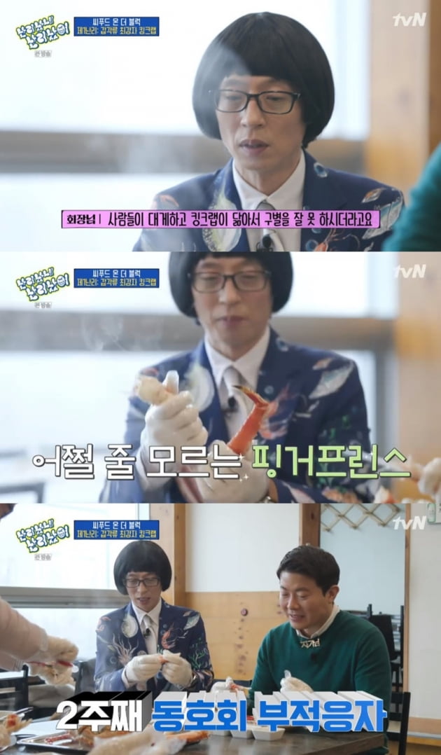 '난리났네 난리났어' / 사진 = tvN 영상 캡처