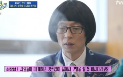 '난리났네 난리났어' 유재석 "갑각류, ♥나경은이 까주면 먹어"