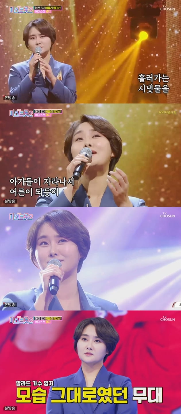 '미스트롯2' / 사진 = TV조선 영상 캡처