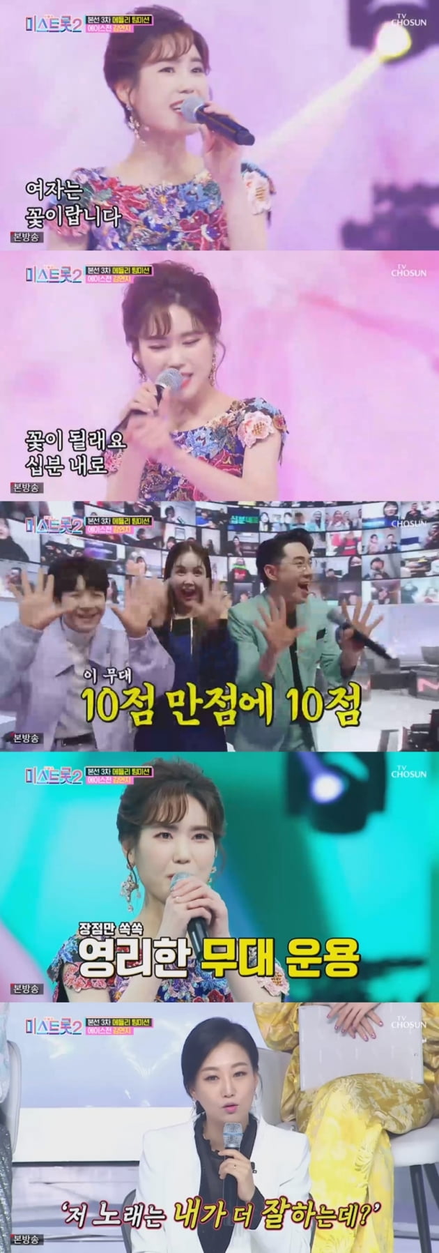 '미스트롯2' / 사진 = TV조선 영상 캡처