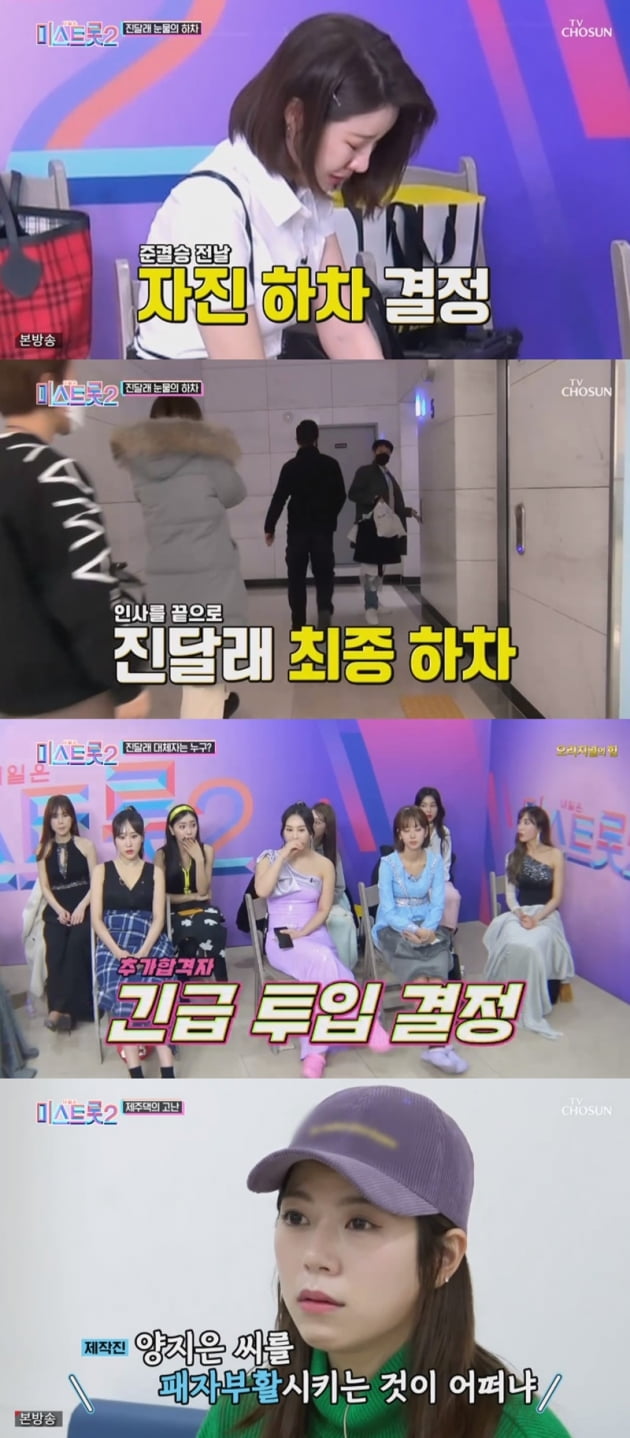 '미스트롯2' / 사진 = TV조선 영상 캡처