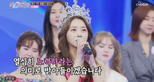 '미스트롯2' 홍지윤 /사진=TV조선 방송화면 캡처