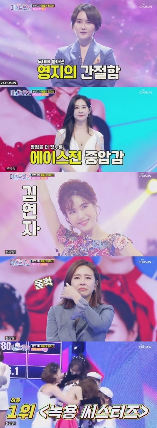 '미스트롯2' /사진=TV조선 방송화면 캡처