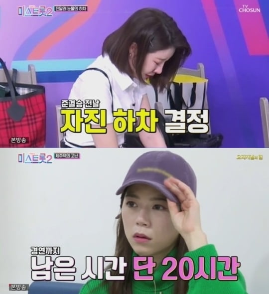 '미스트롯2' /사진=TV조선 방송화면 캡처
