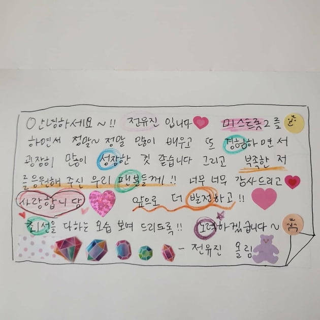 전유진 자필 편지/ 사진=인스타그램