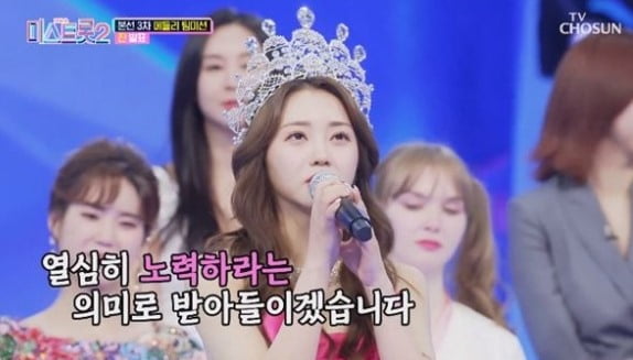 '미스트롯2' 홍지윤 / 사진=TV조선 방송화면